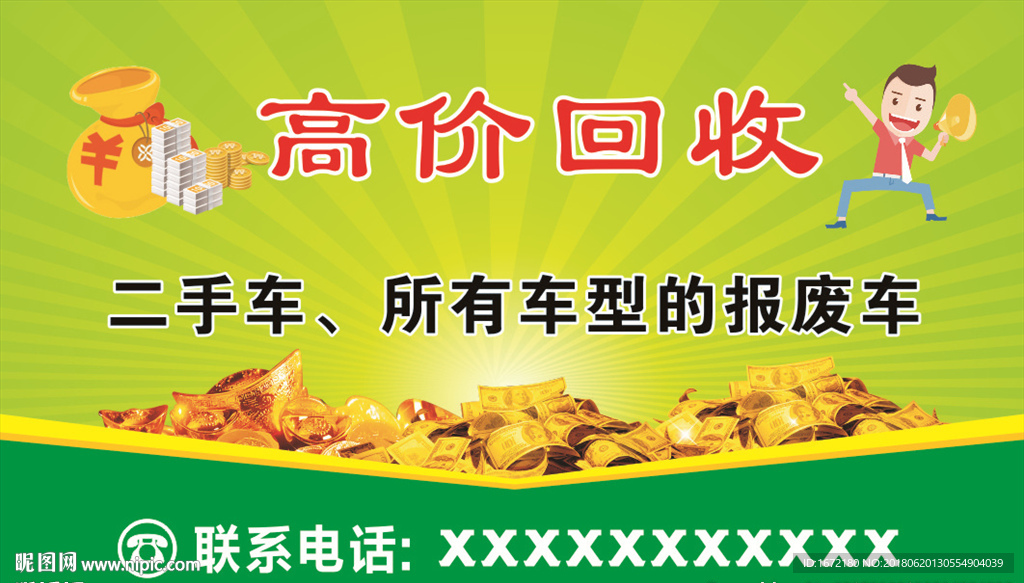 高价回收