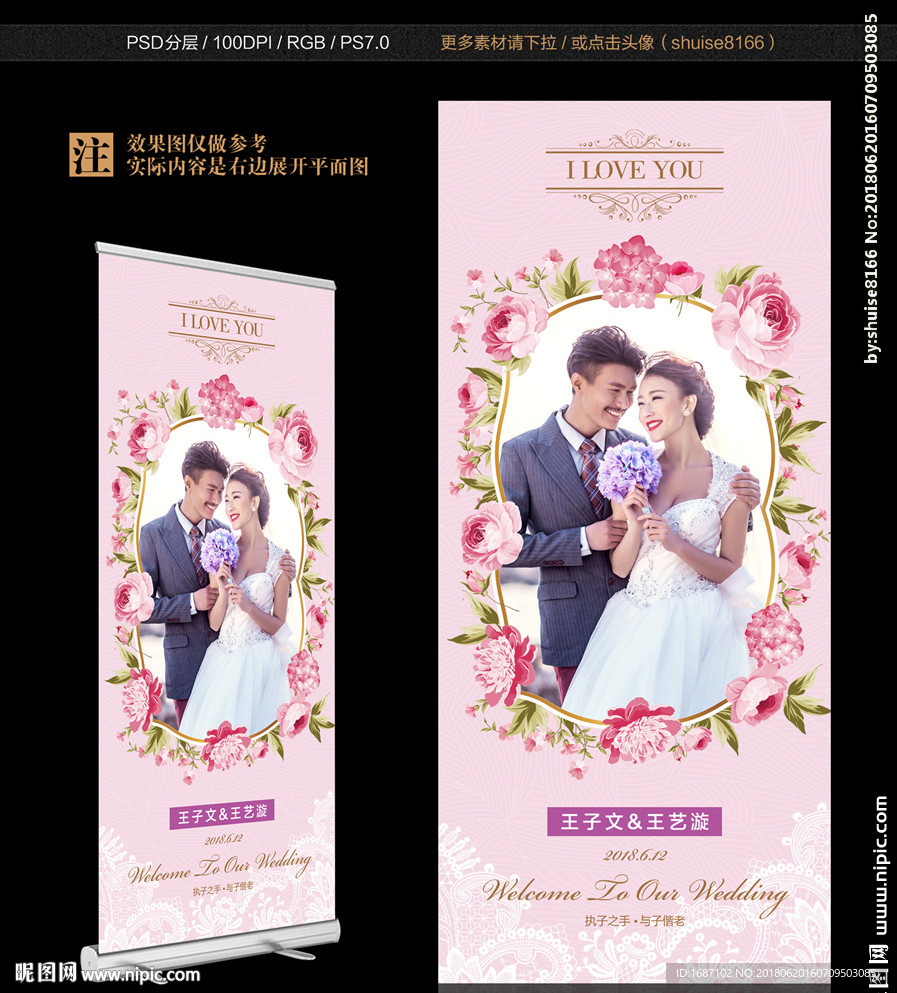 婚礼展架