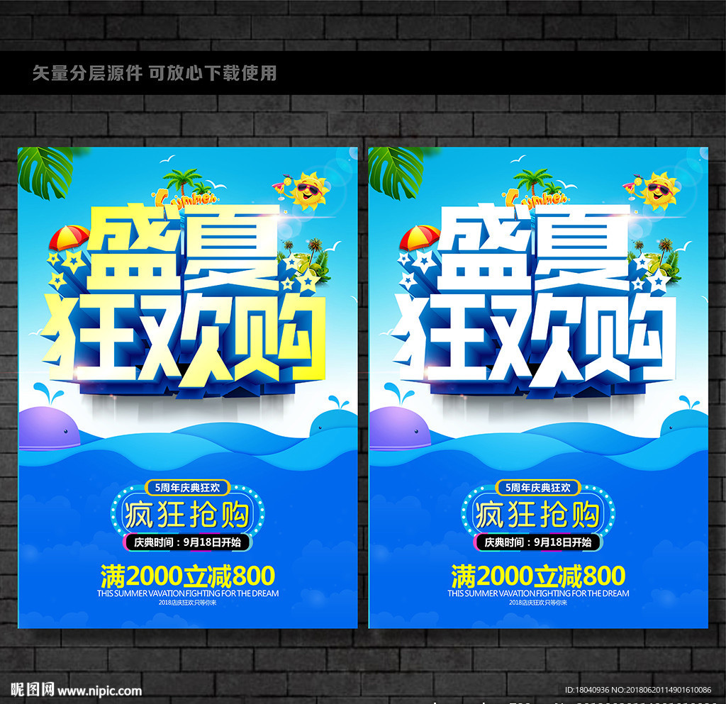 夏天促销海报