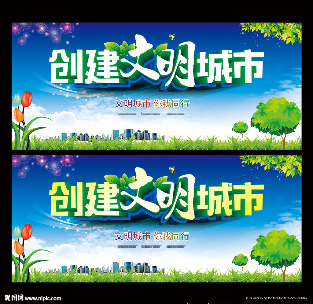 文明城市