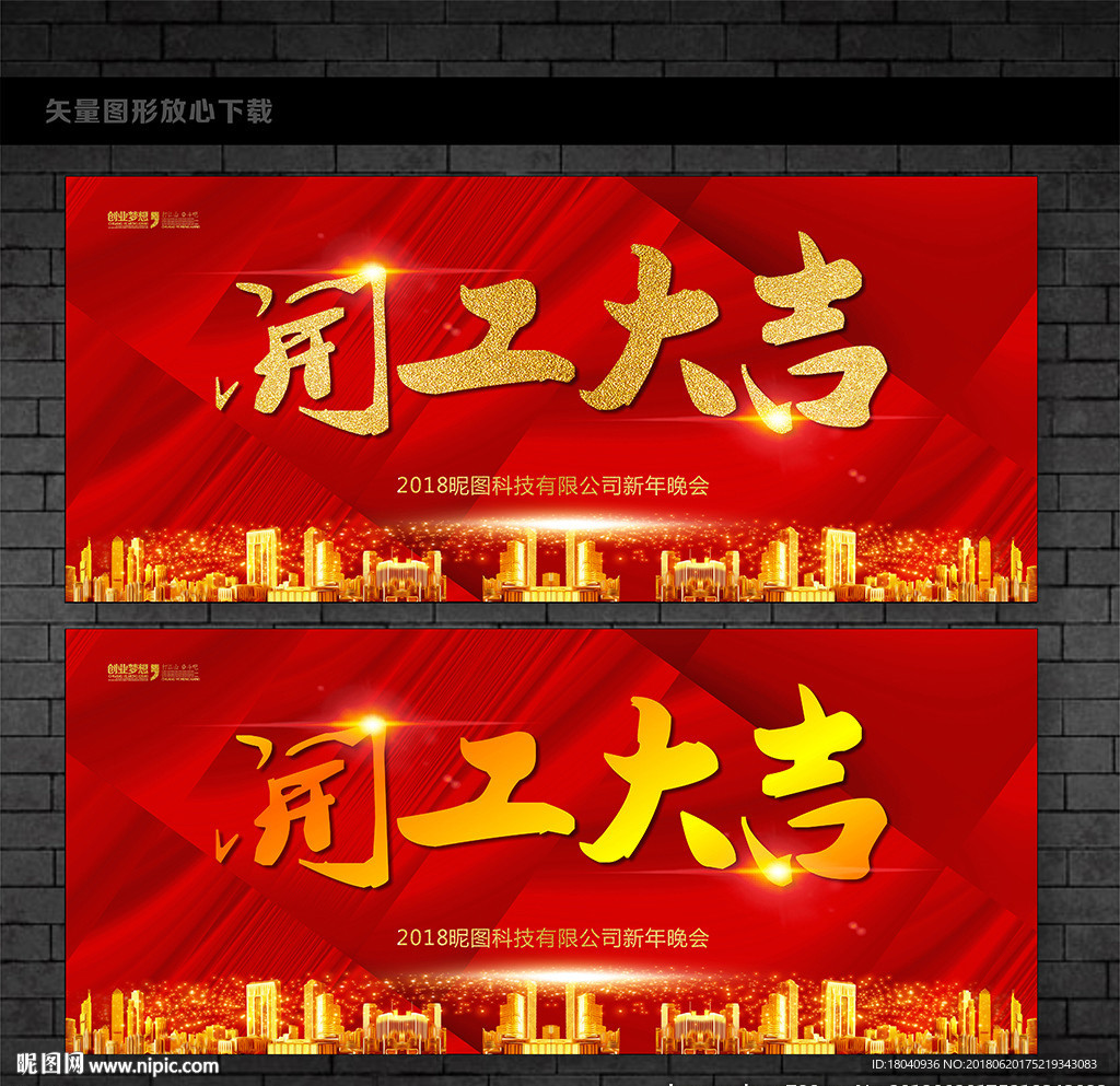 开工大吉