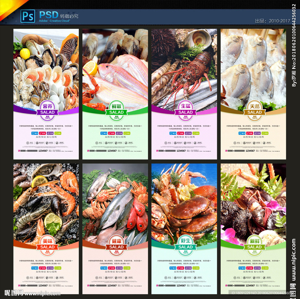 海鲜