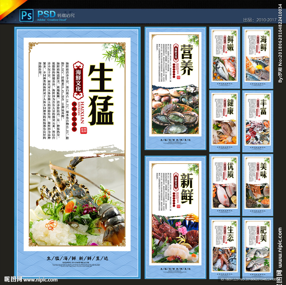 海鲜