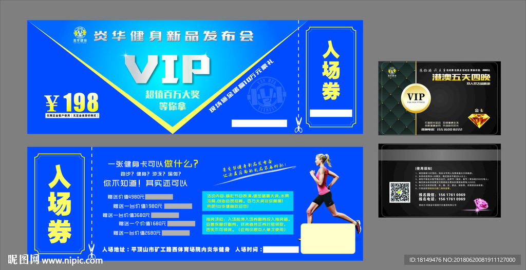 健身抽奖券  会员卡