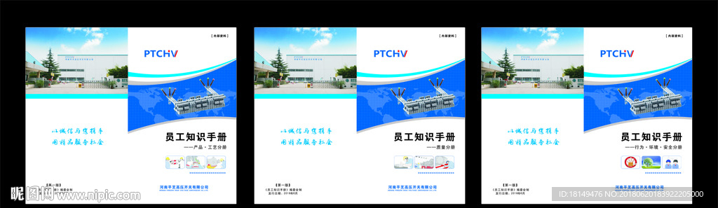 员工知识手册
