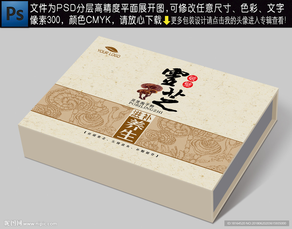 灵芝礼盒