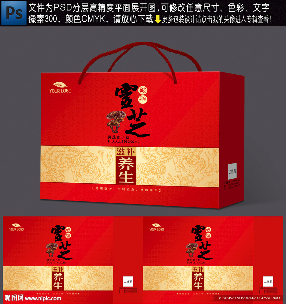 灵芝礼盒