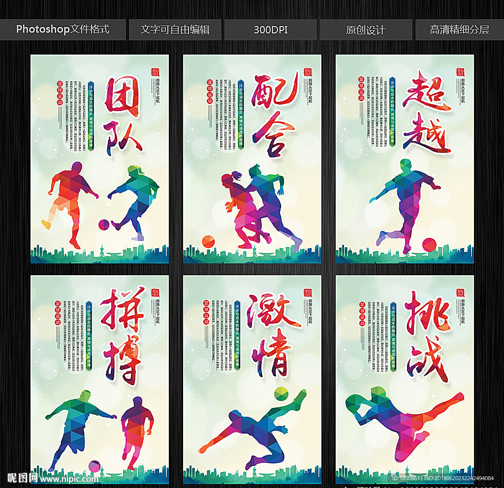 足球