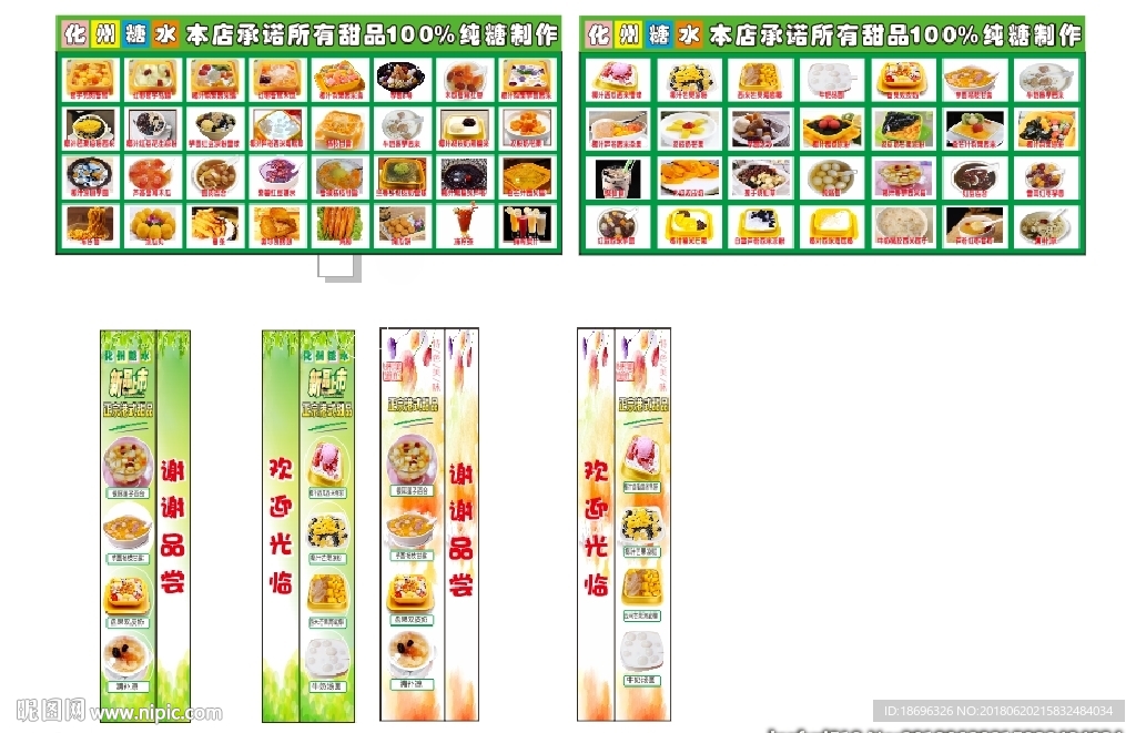 化州糖水甜品海报展板图片