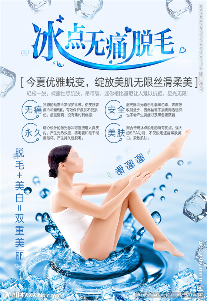 脱毛