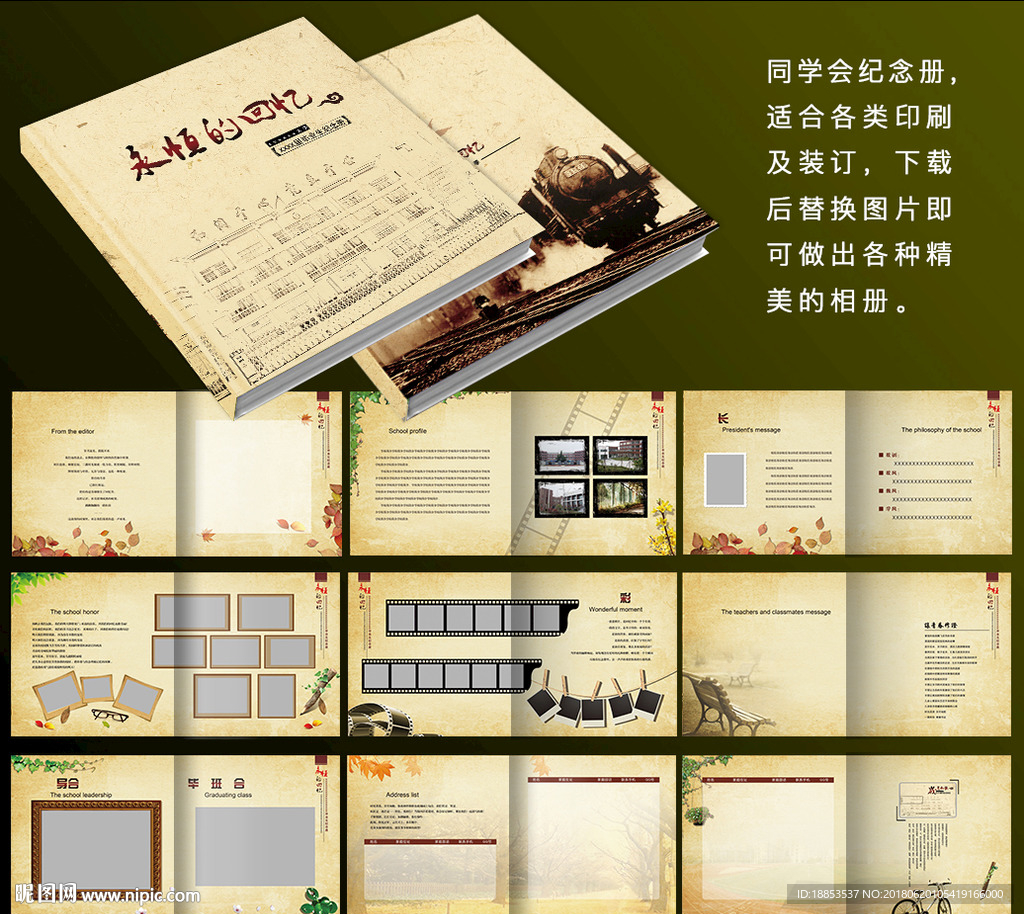 永恒的回忆同学录