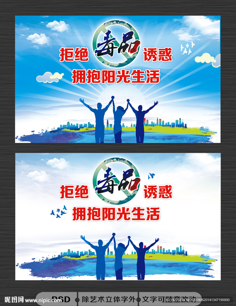 禁毒
