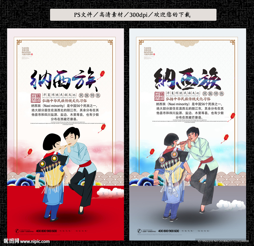 纳西族