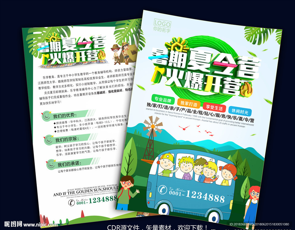 夏令营宣传单