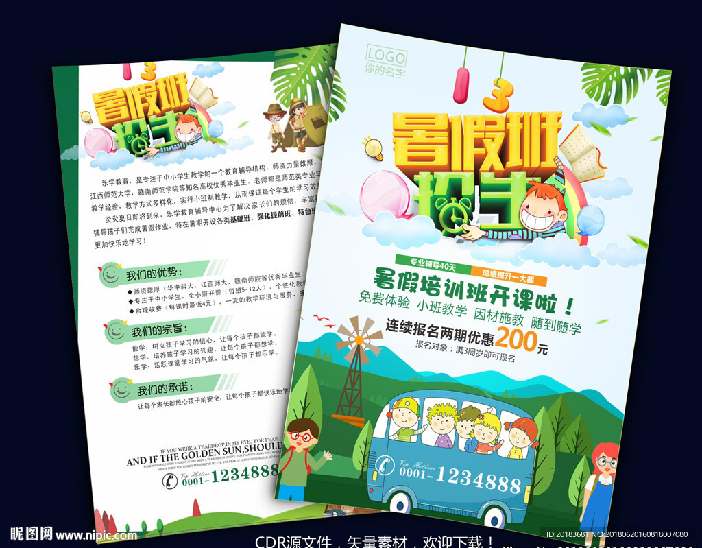 暑假班