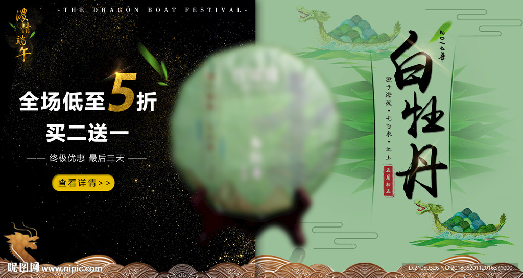 端午节茶叶海报