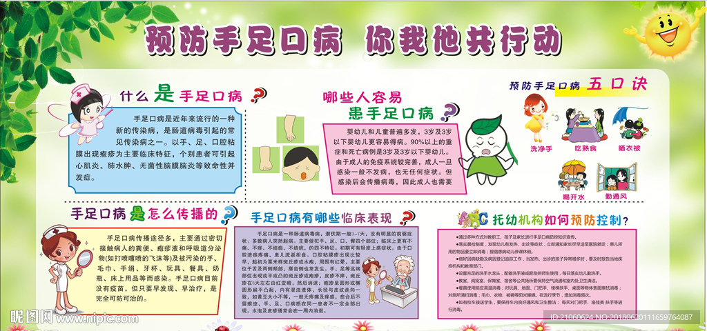 手足口病2