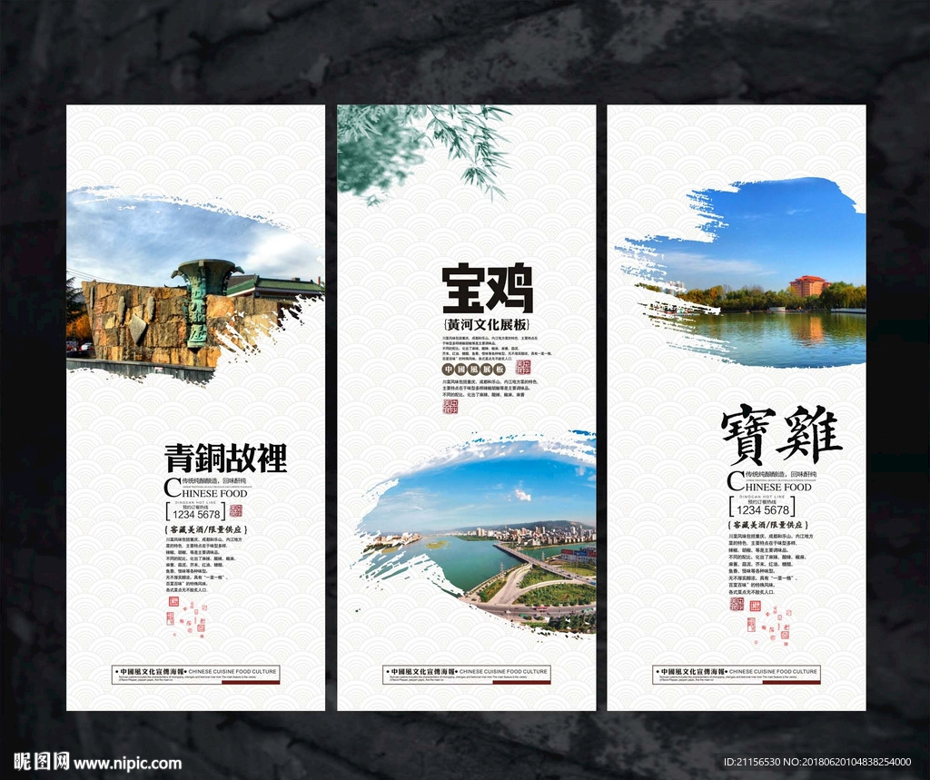 宝鸡旅游文化展板