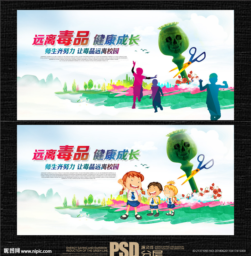 校园禁毒
