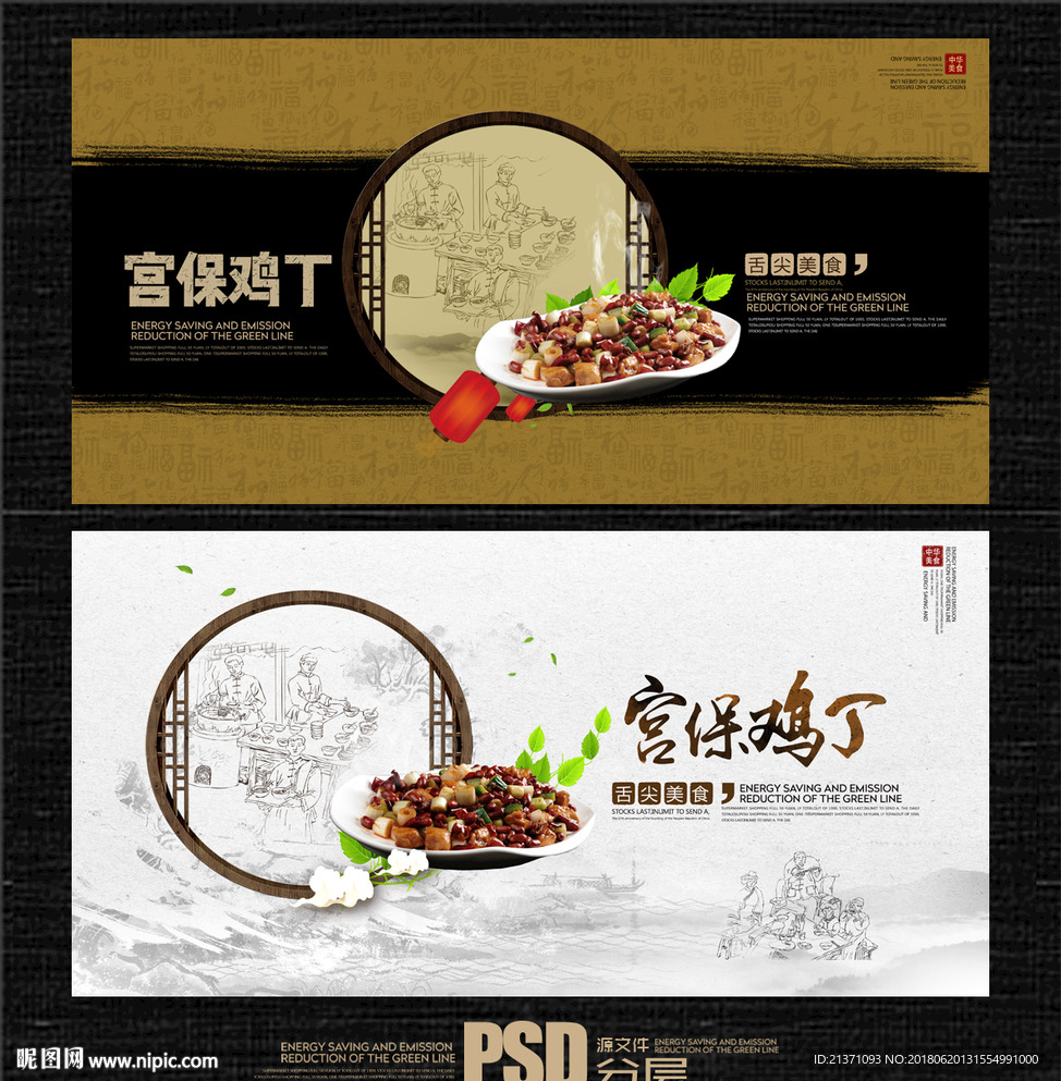 宫保鸡丁