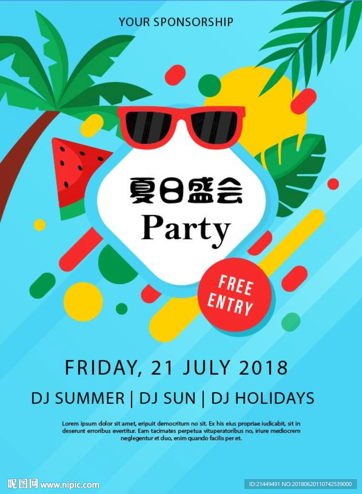 夏天party