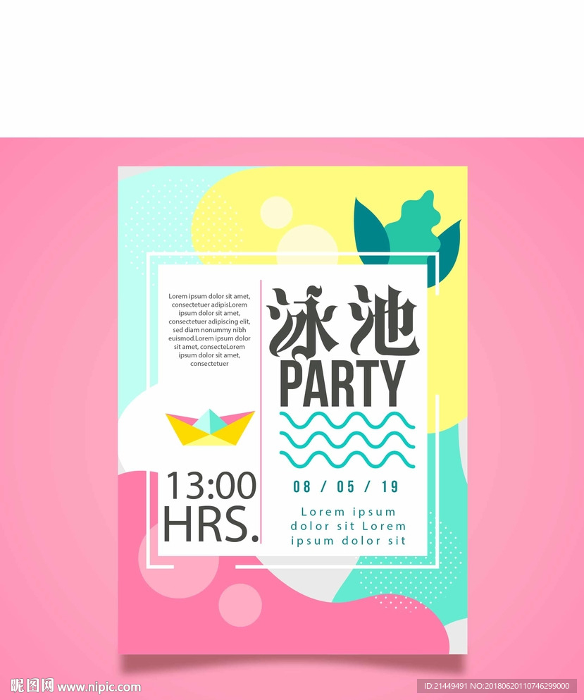 泳池party