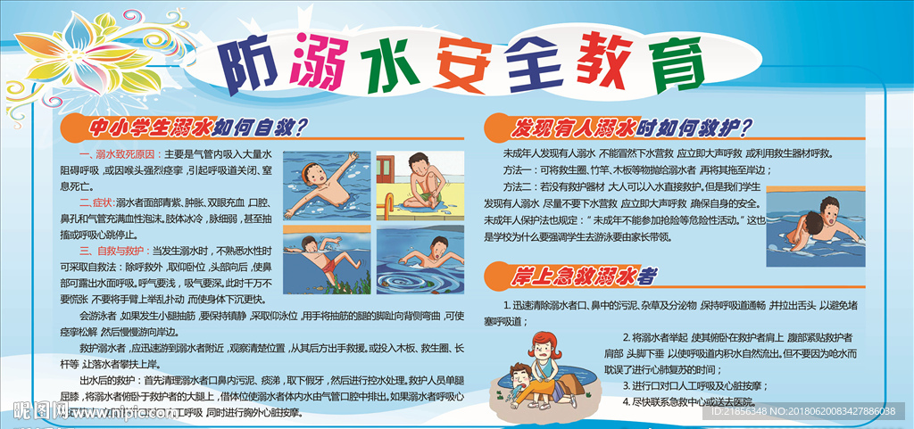 防溺水