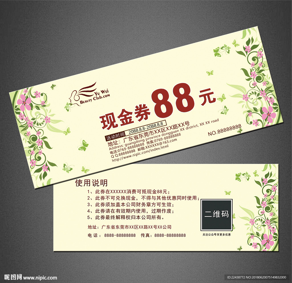 代金券