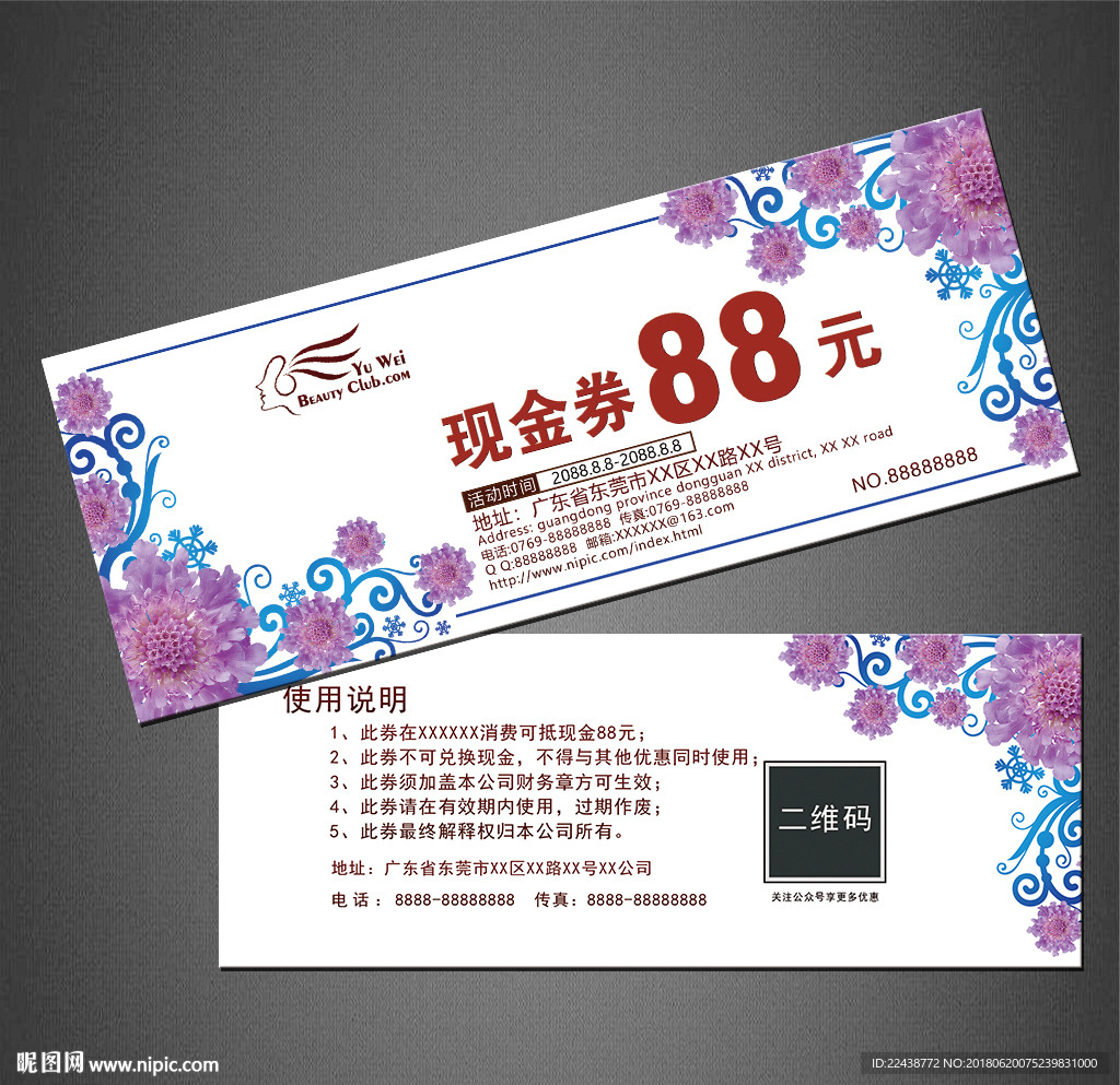 代金券