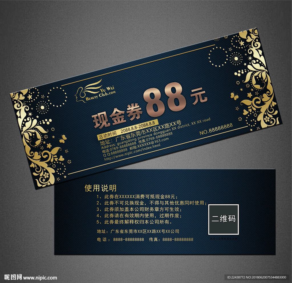 代金券
