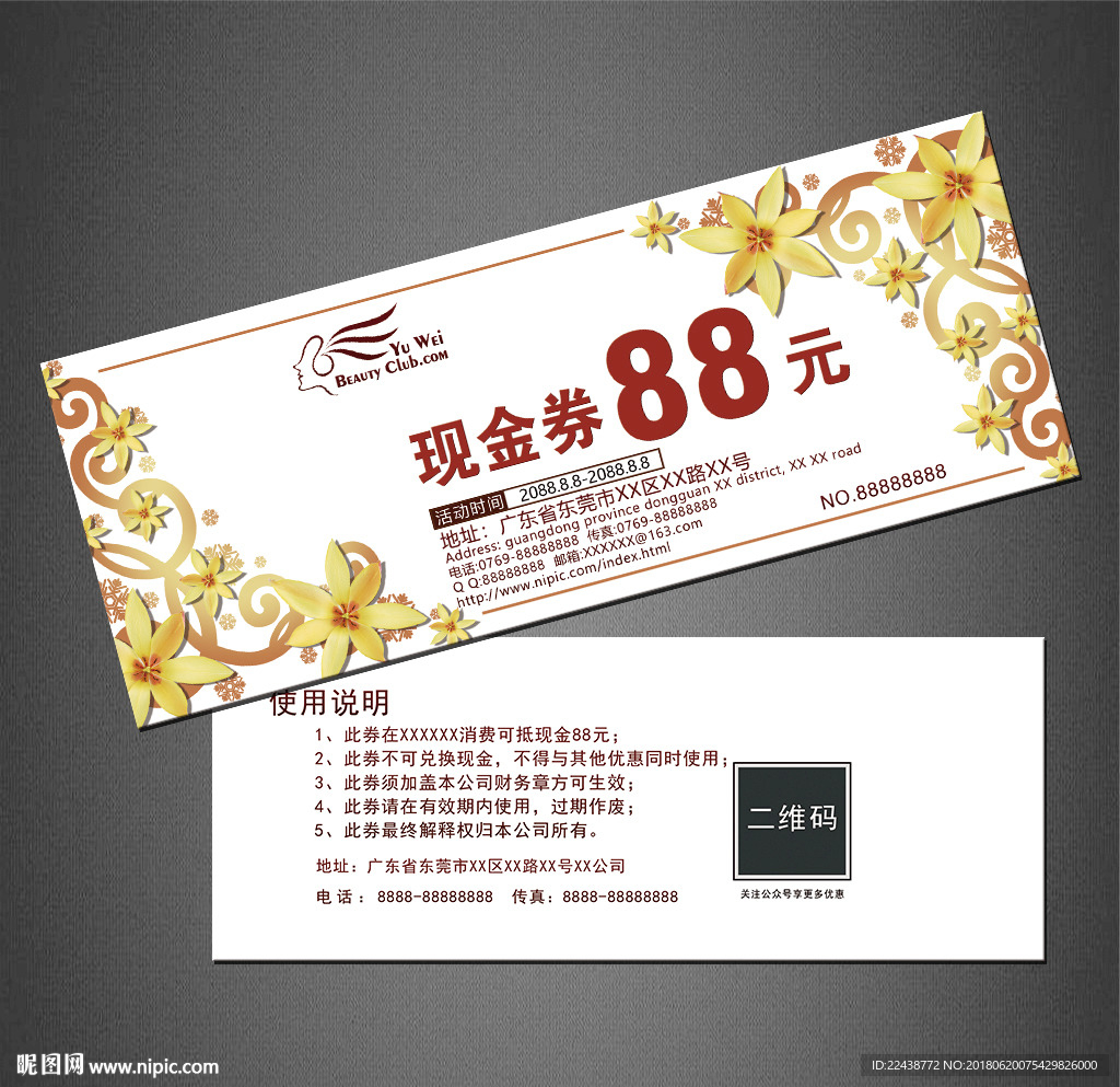 代金券