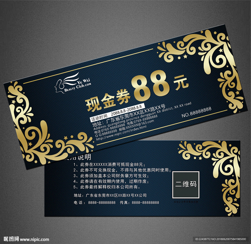 代金券