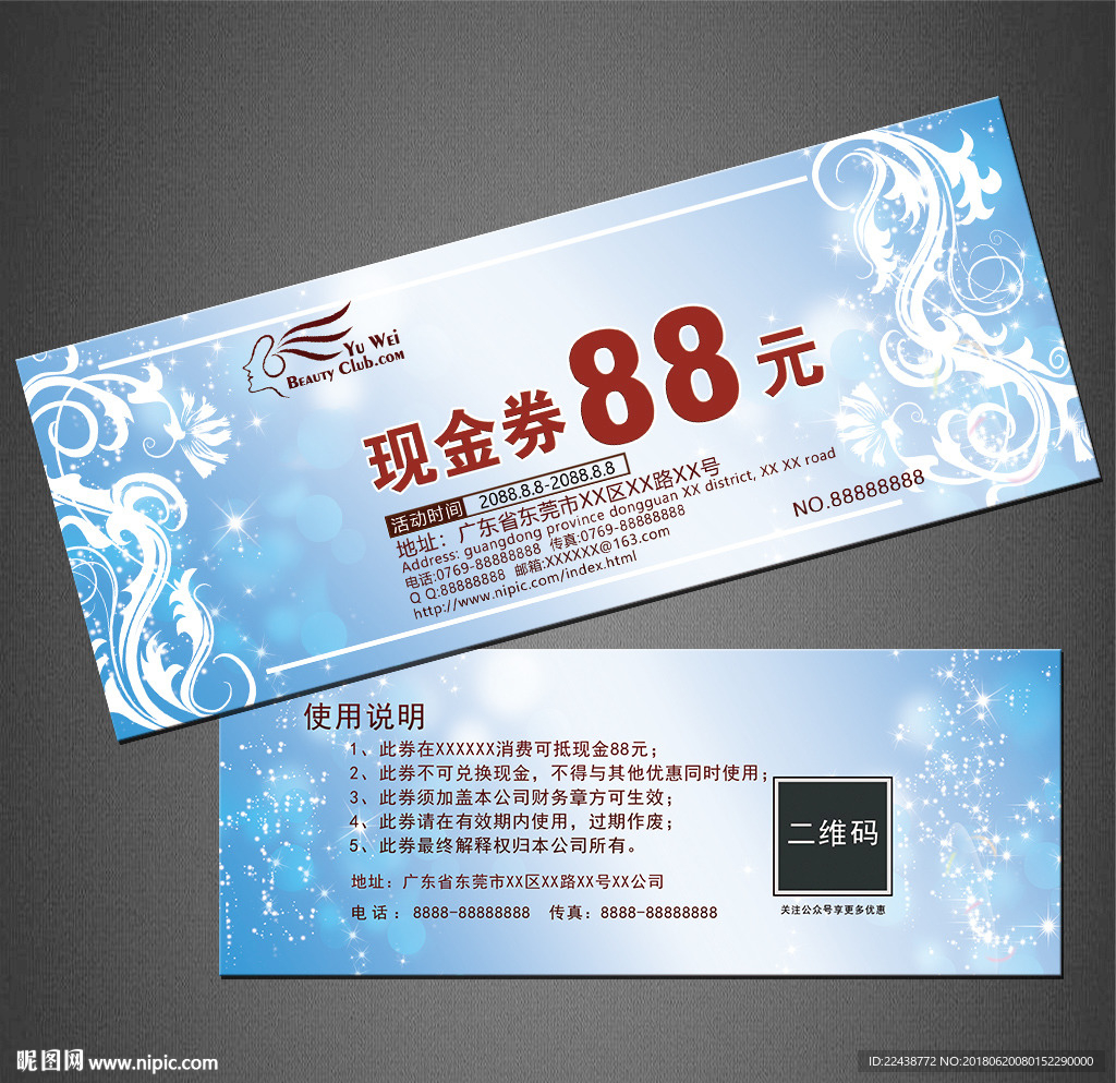 代金券