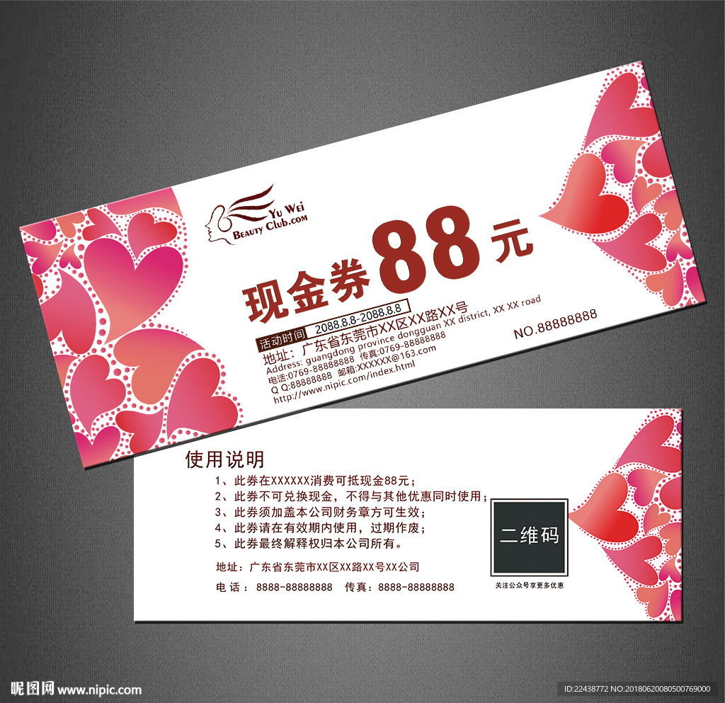 代金券