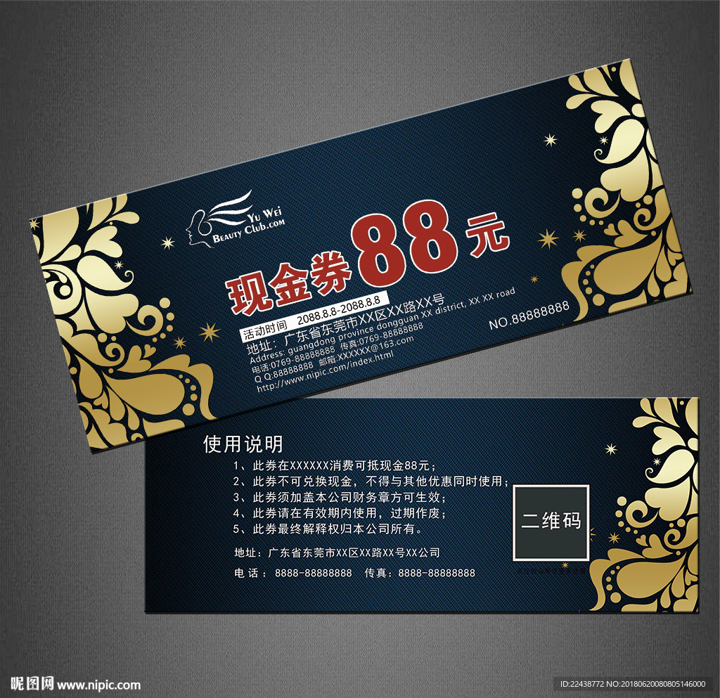 代金券