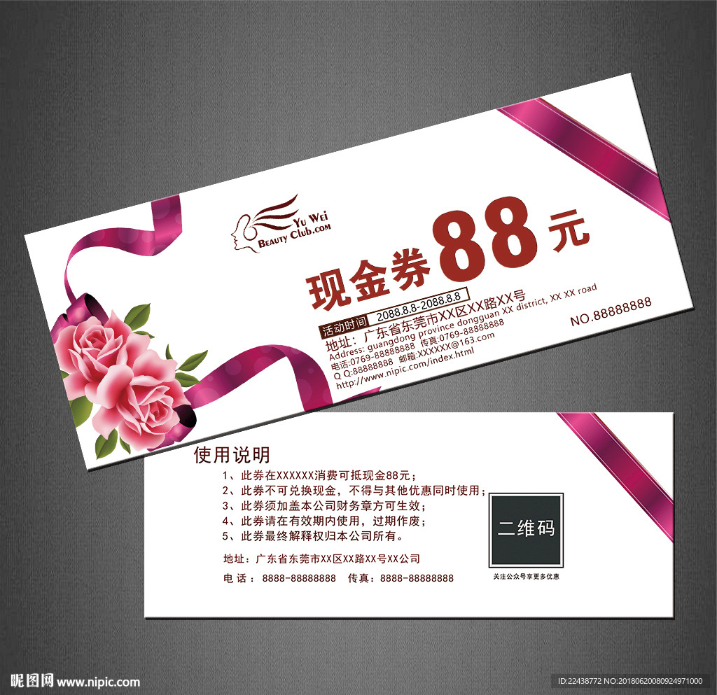 代金券
