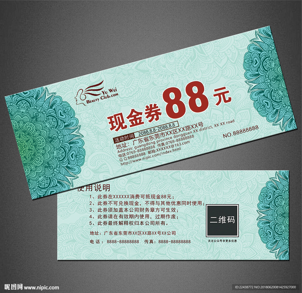 代金券