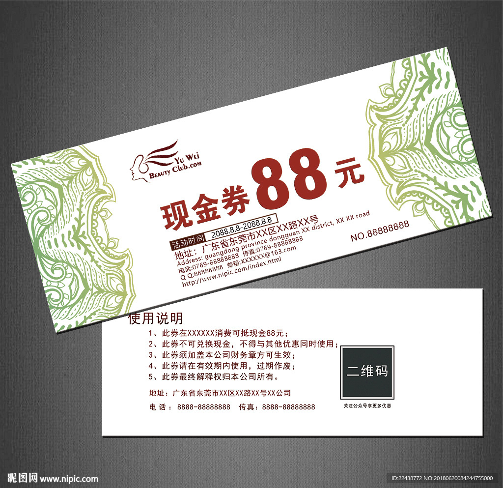 代金券