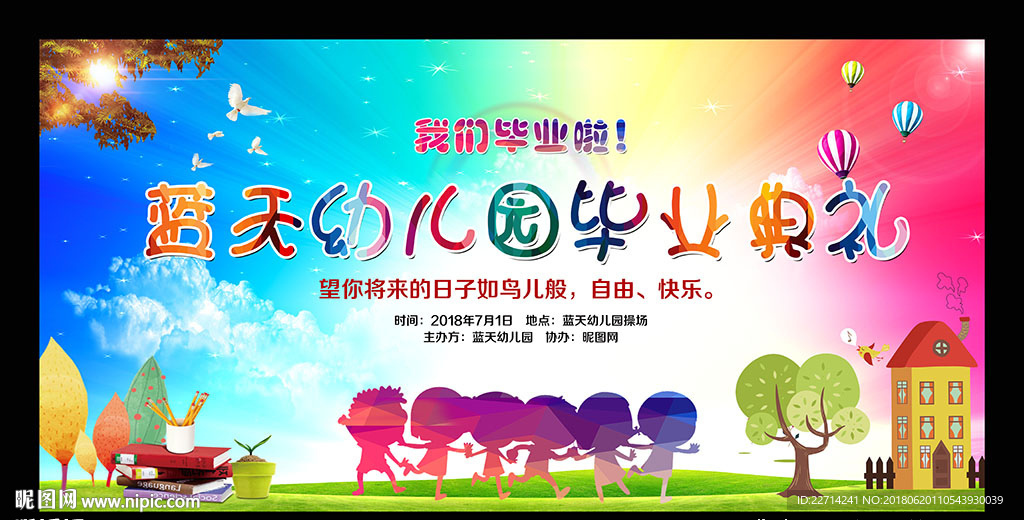 幼儿园毕业典礼