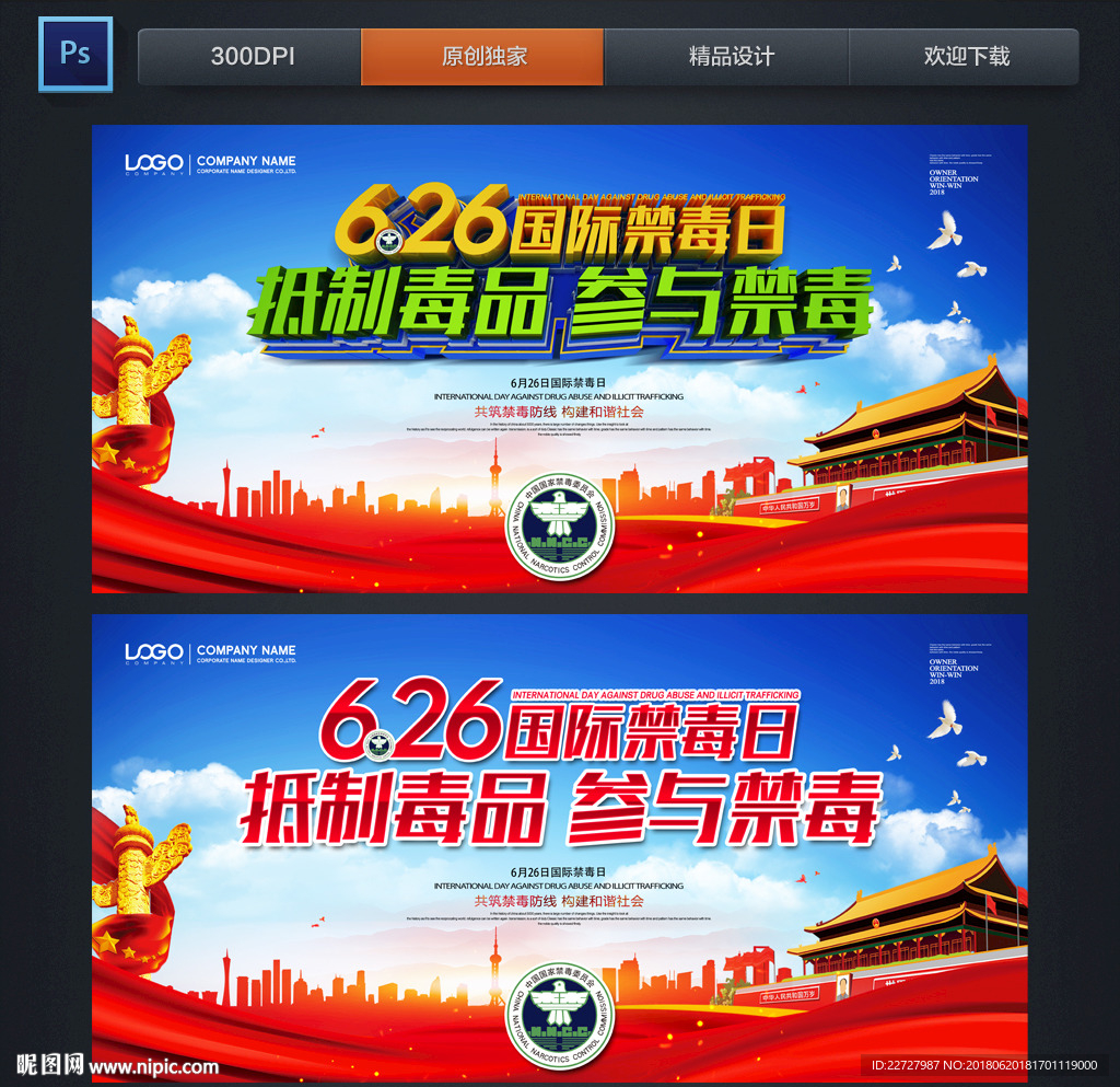 禁毒日