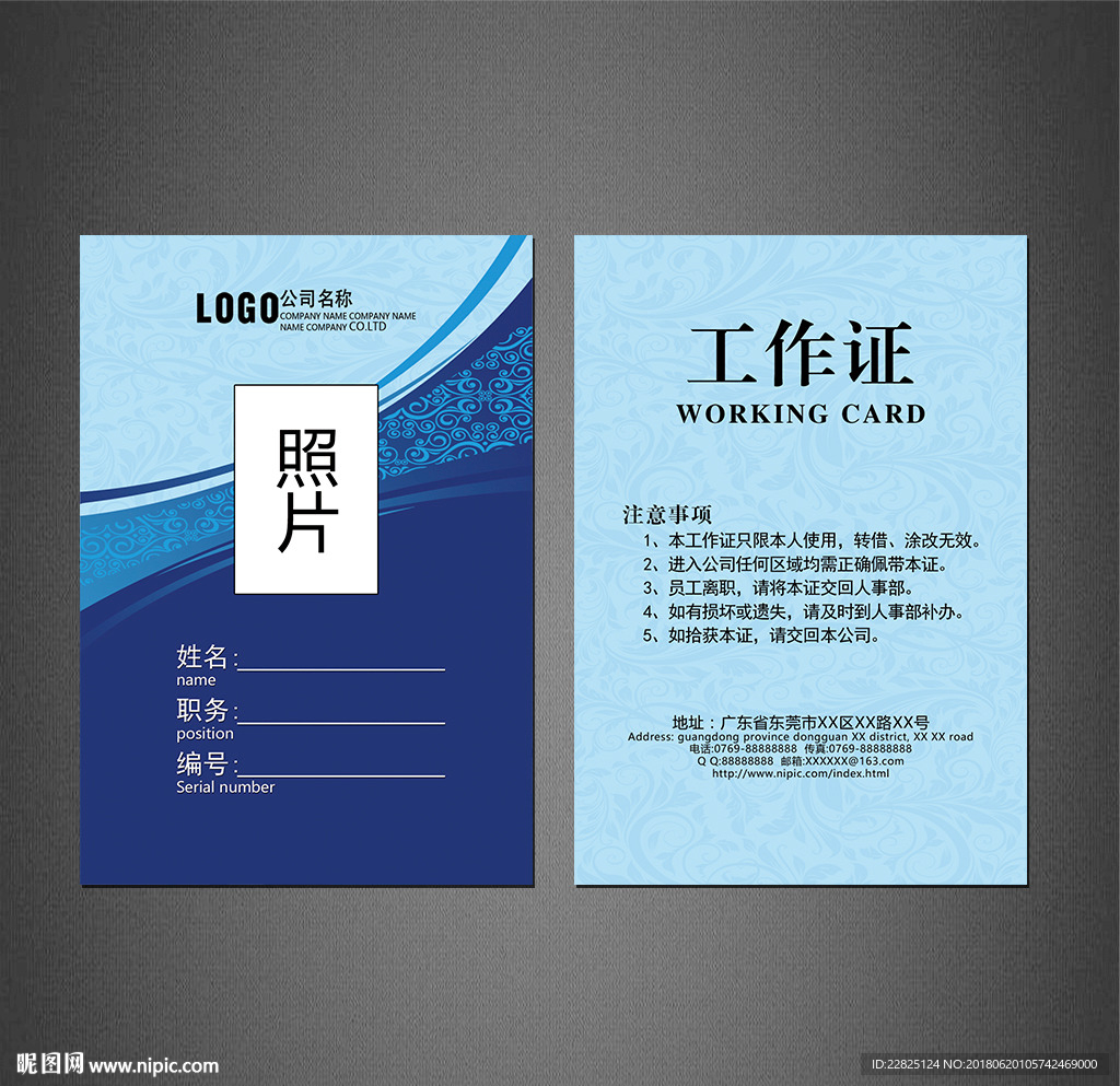 工作证
