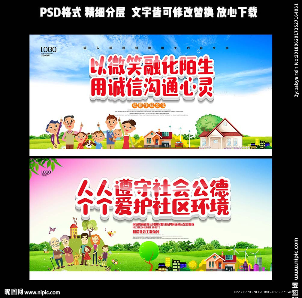 社区和谐