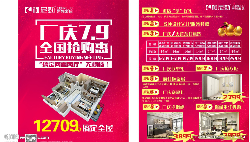 厂庆7.9 全国 抢购惠