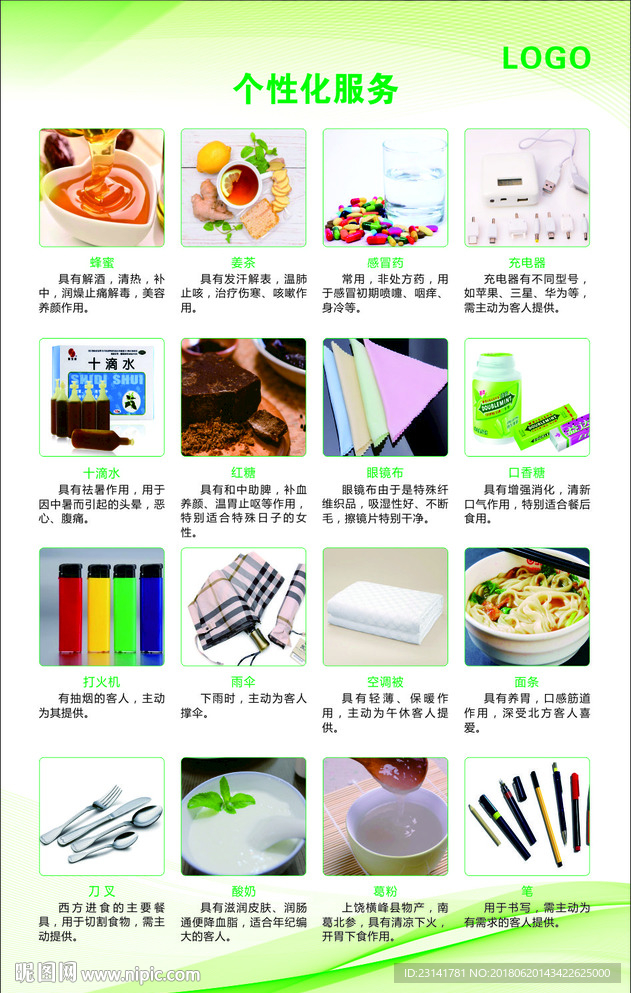 个性化服务