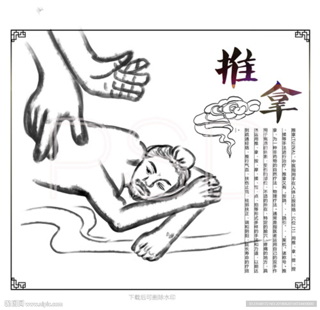 中医按摩推拿养生 推拿