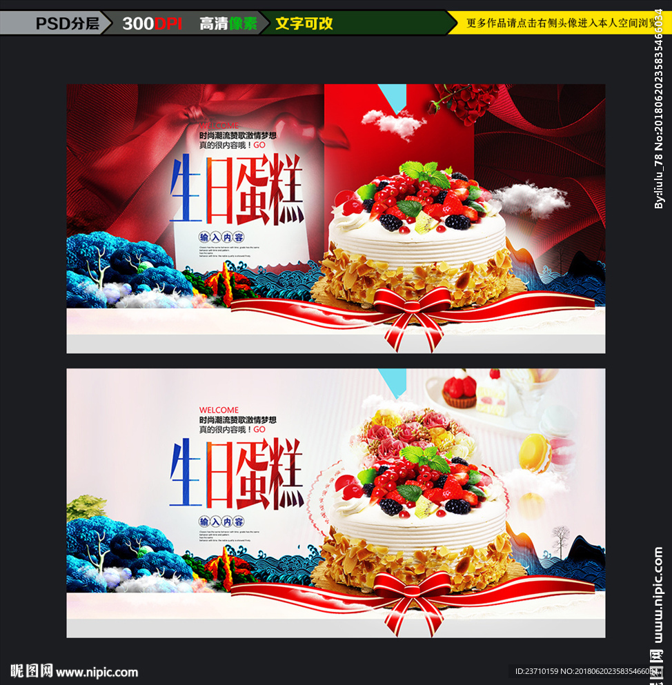 生日蛋糕