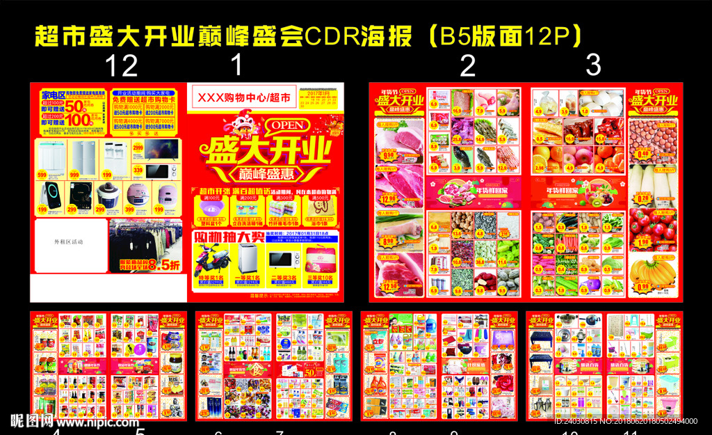 超市盛大开业巅峰盛会DM单页海