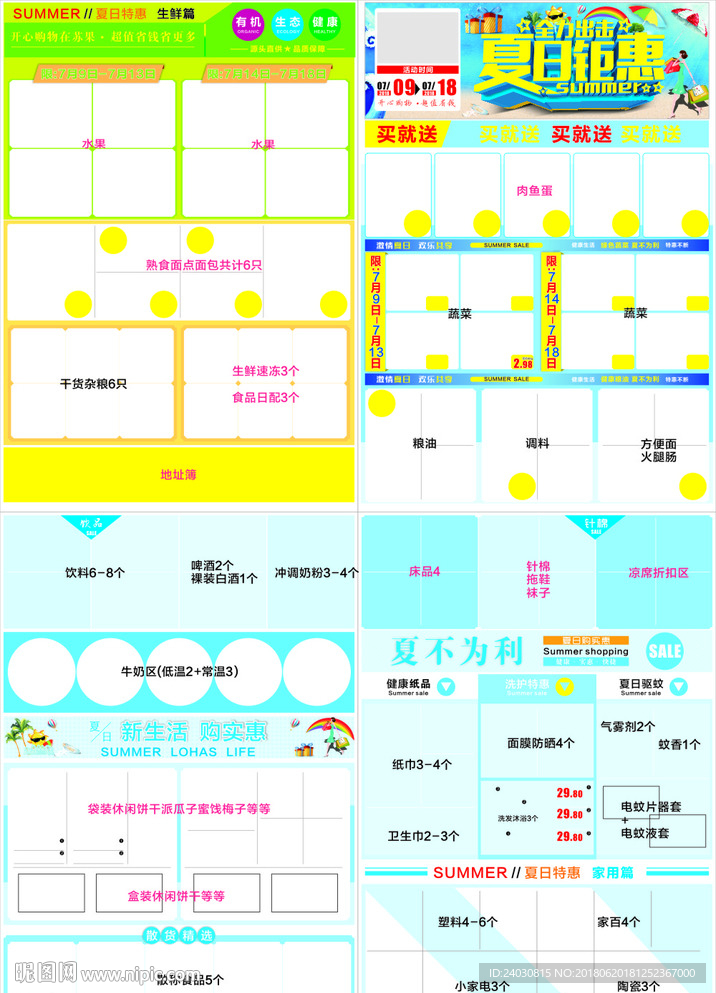 夏日钜惠全力出击超市DM海报