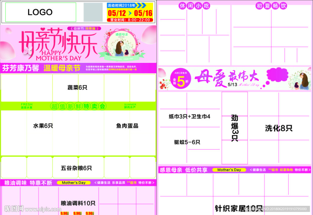 超市母亲节促销DM海报单页