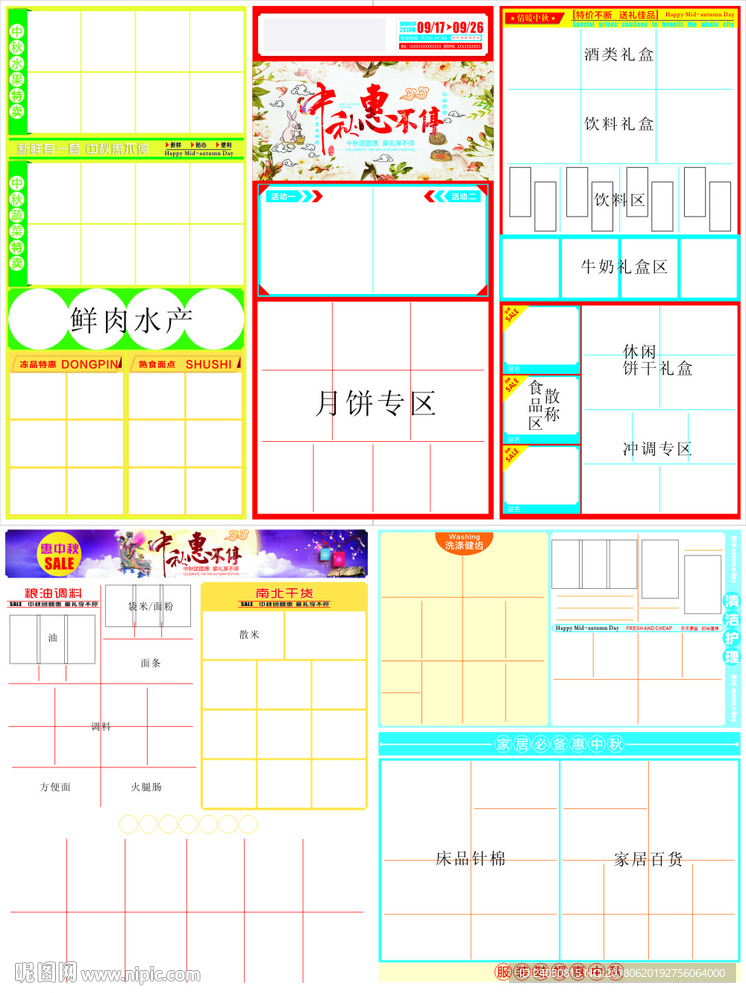 超市中秋节中秋惠不停DM海报单